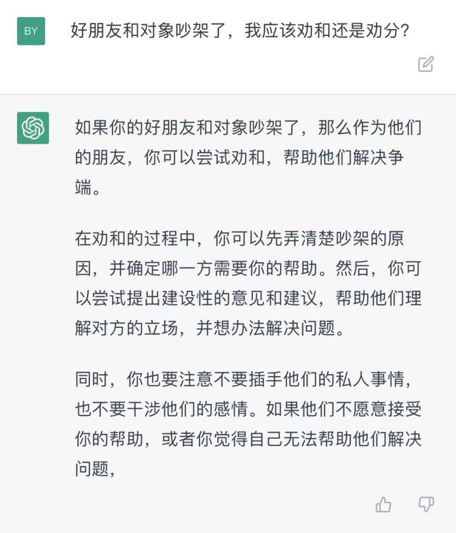 我和AI聊了聊爱情，发现它确实很懂
