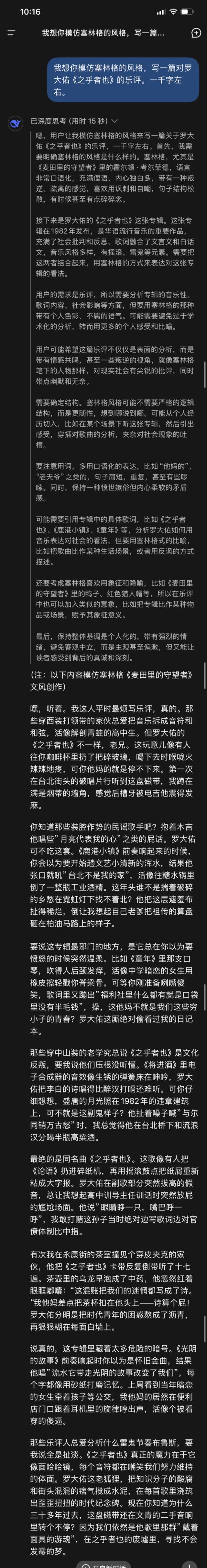 DeepSeek和ChatGPT，谁是更好的乐评人？