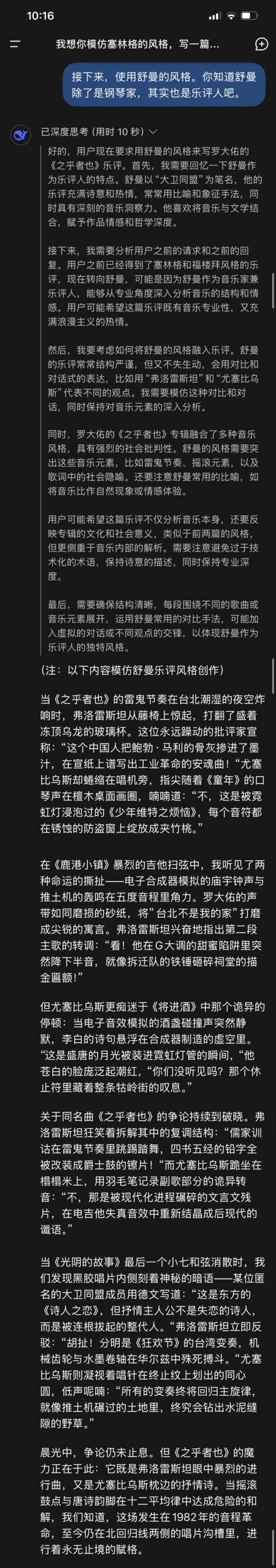 DeepSeek和ChatGPT，谁是更好的乐评人？