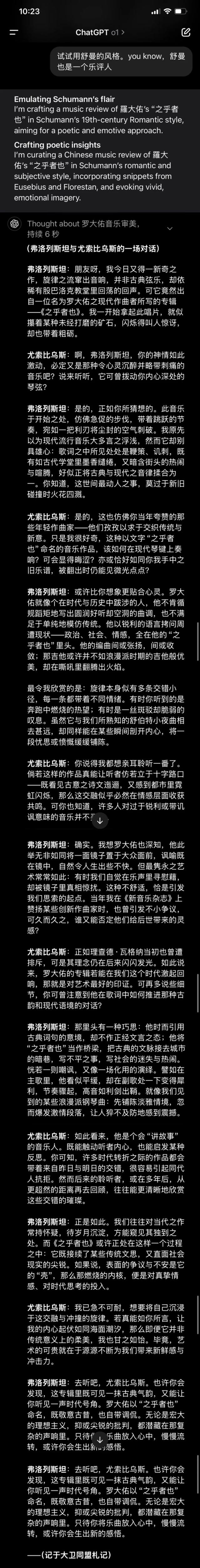 DeepSeek和ChatGPT，谁是更好的乐评人？