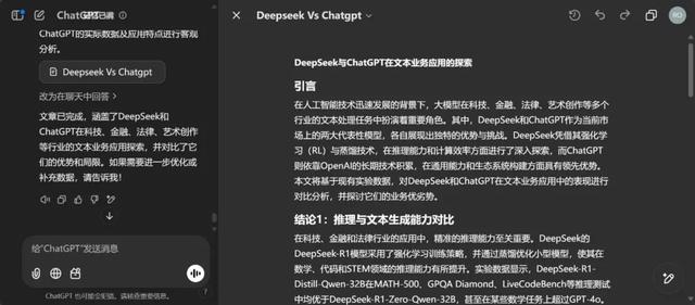 DeepSeek和ChatGPT在文本业务应用的探索
