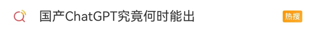 火爆出圈的ChatGPT到底是什么?背后有哪些潜藏风险?