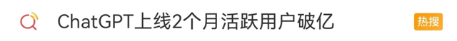 火爆出圈的ChatGPT到底是什么?背后有哪些潜藏风险?