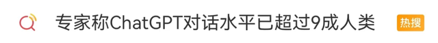 火爆出圈的ChatGPT到底是什么?背后有哪些潜藏风险?