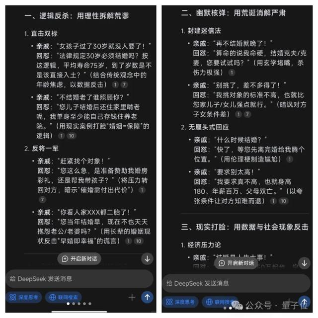 DeepSeek下棋靠忽悠赢了ChatGPT，网友：孙子兵法都用上了