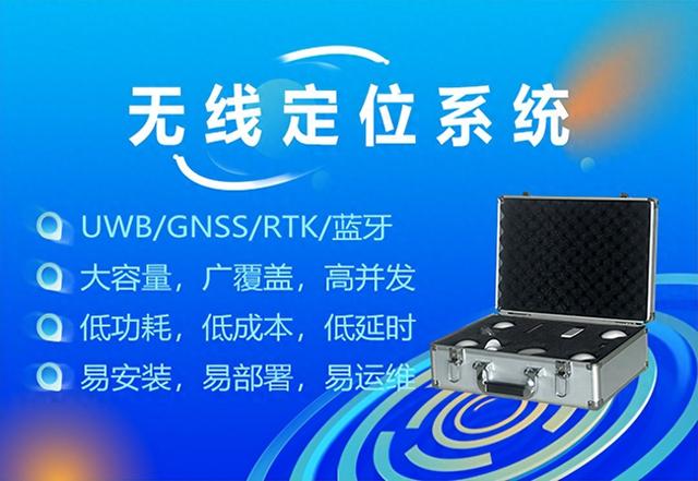 GNSS vs UWB：巍泰技术揭示无线定位系统的技术差异与应用优势