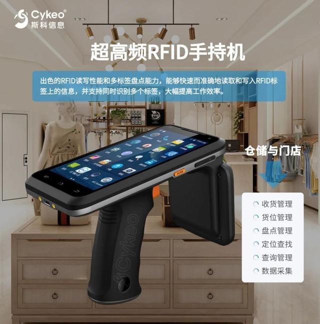 服装品牌新福音：斯科RFID方案助你高效管理仓库与门店