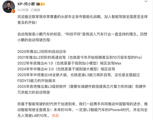 关注丨何小鹏：年底推出真L3级别软件和硬件冗余能力自动驾驶