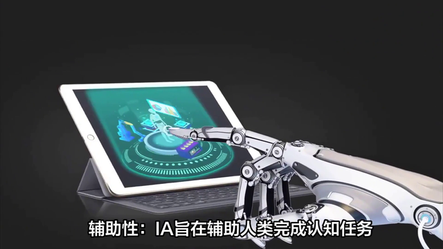 从定义到应用：全面解析AI与IA的差异与联系