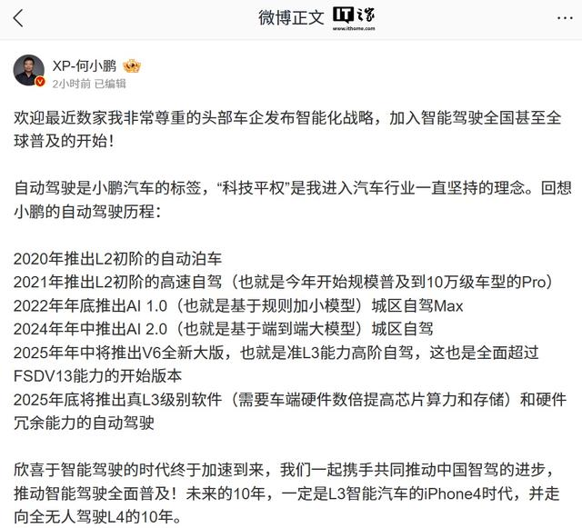 小鹏汽车2025年底将推真L3级别软件和硬件冗余能力的自动驾驶