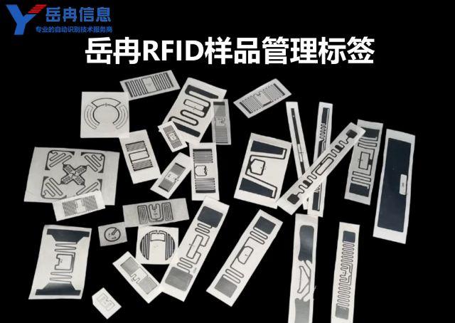 RFID技术环境检测实验室样品管理应用方案