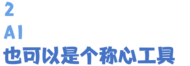 AI越来越“万能”，人类学习还有意义吗？