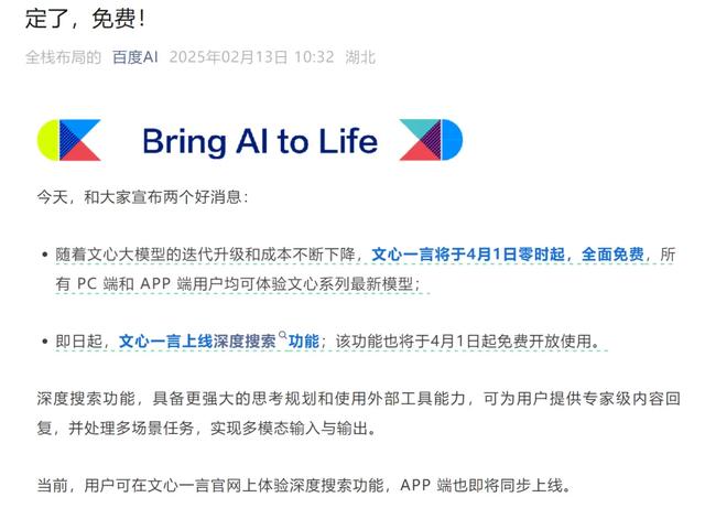 ChatGPT/文心一言同时宣布免费