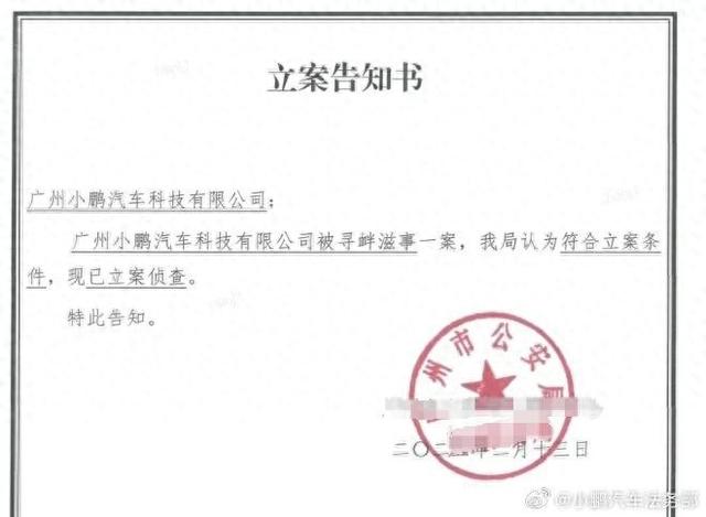 小鹏汽车：造谣“L3级自动驾驶首例判决”的主要嫌疑人已到案