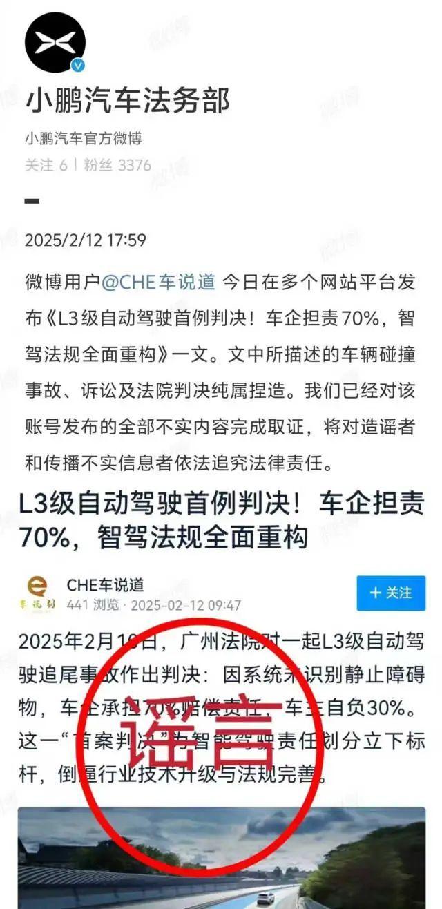 小鹏汽车：造谣“L3级自动驾驶首例判决”的主要嫌疑人已到案