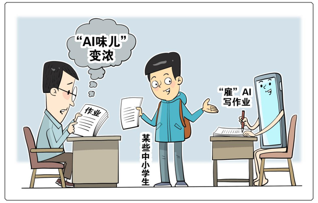 同学，AI是“帮手”，不是“枪手”！