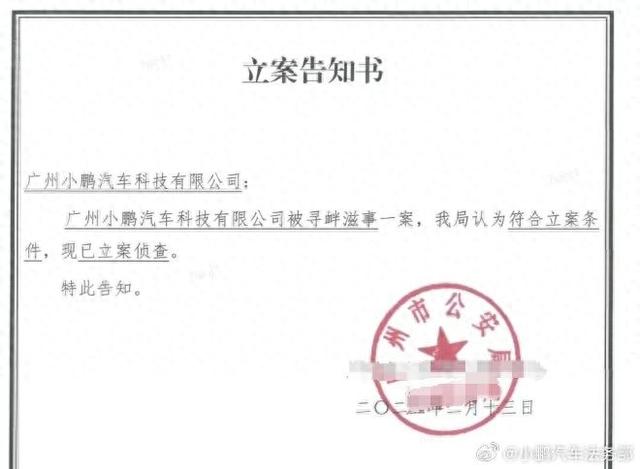 小鹏汽车：造谣“L3级自动驾驶首例判决”的主要嫌疑人已到案