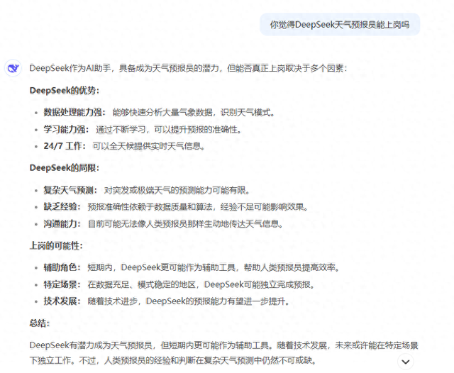 聊一聊：AI能取代预报员吗？