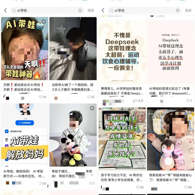 赛博育儿，小心别中了AI的毒