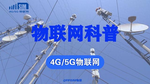 一文搞懂！APN 在物联网中的那些事儿