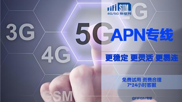 一文搞懂!APN 在物联网中的那些事儿