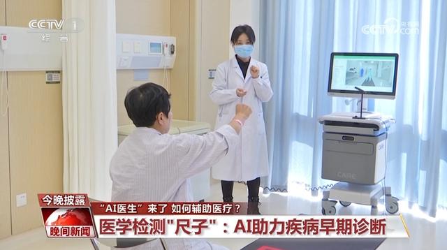 “AI+医疗”已成为热门应用领域 “AI医生”如何辅助医疗？