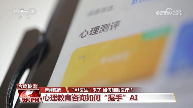 “AI+医疗”已成为热门应用领域 “AI医生”如何辅助医疗？