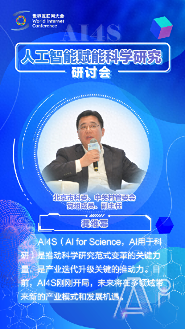 AI“牵手”科研！这场圆桌对话超有料