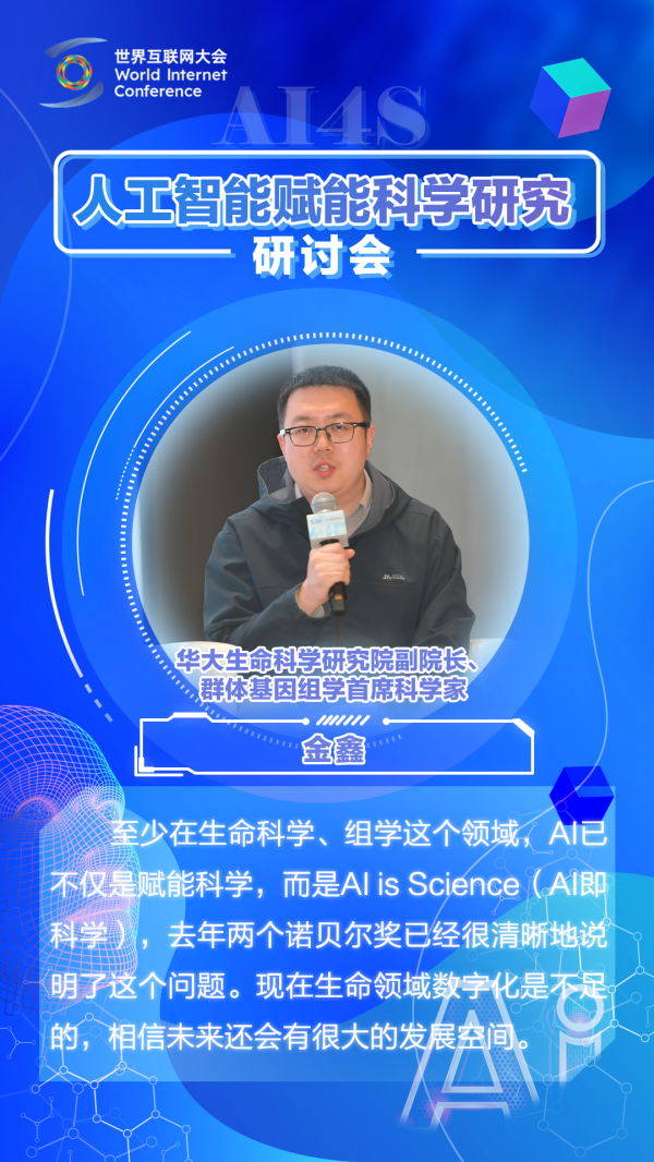 AI“牵手”科研！这场圆桌对话超有料