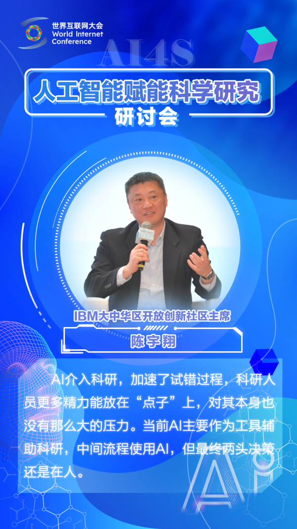 AI“牵手”科研！这场圆桌对话超有料