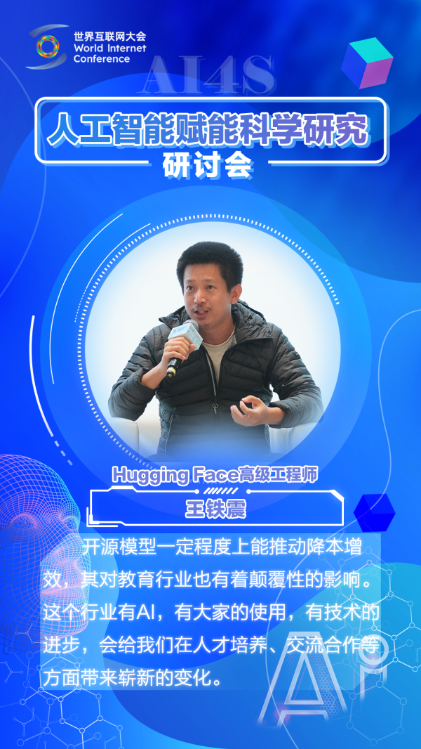 AI“牵手”科研！这场圆桌对话超有料