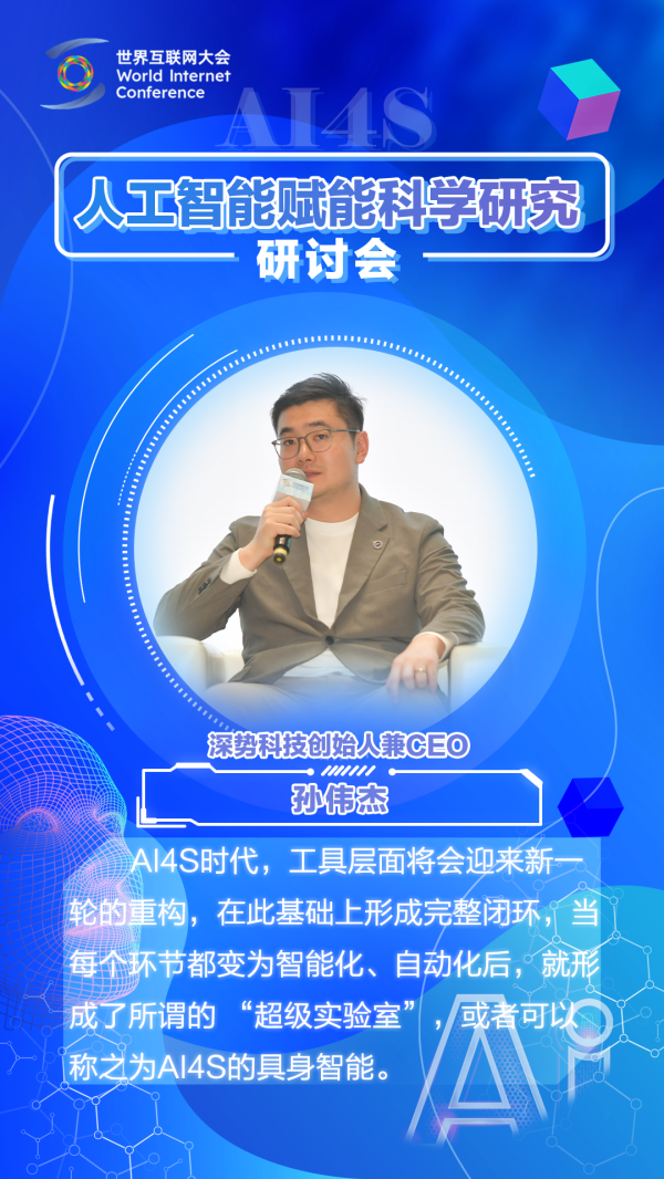 AI“牵手”科研！这场圆桌对话超有料