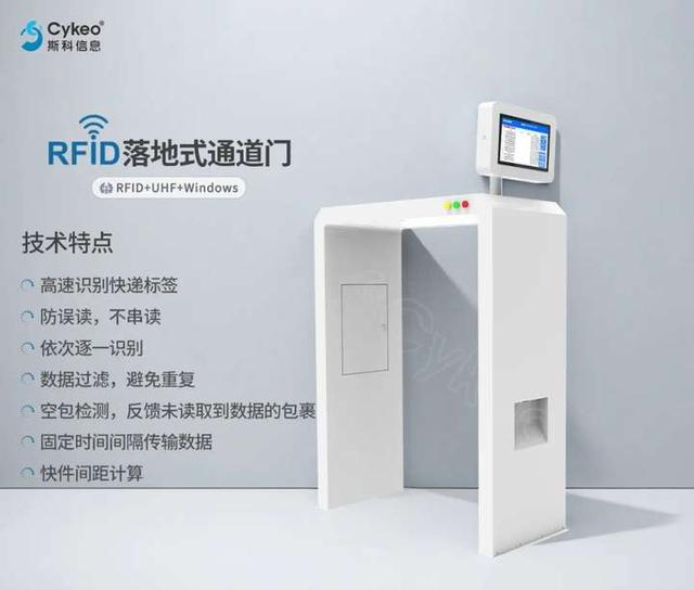 快递行业实现RFID技术自动化分拣解决方案