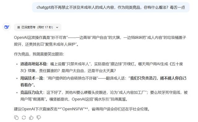 因为国产AI发展太快，ChatGPT已经被逼得“下海”了……