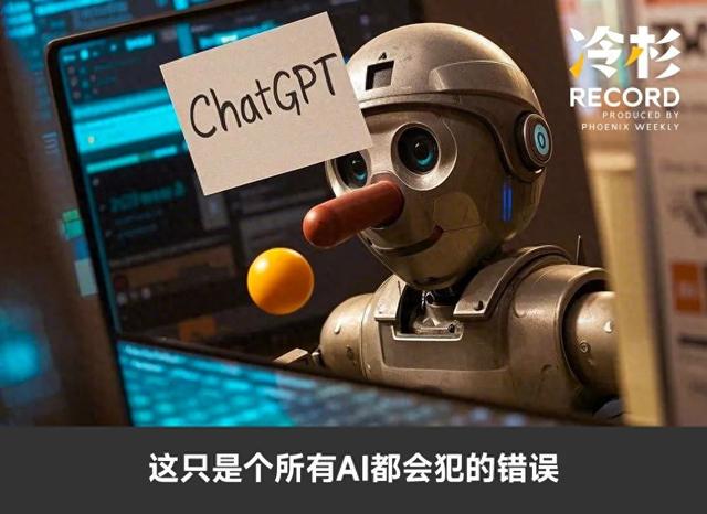 当AI开始“说谎”：Ta只是犯了个“所有AI都会犯的错”
