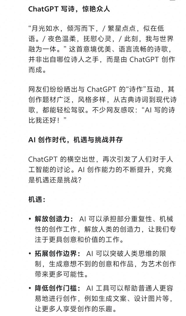 震惊！ChatGPT 竟然能写诗？AI 创作时代，人类何去何从？