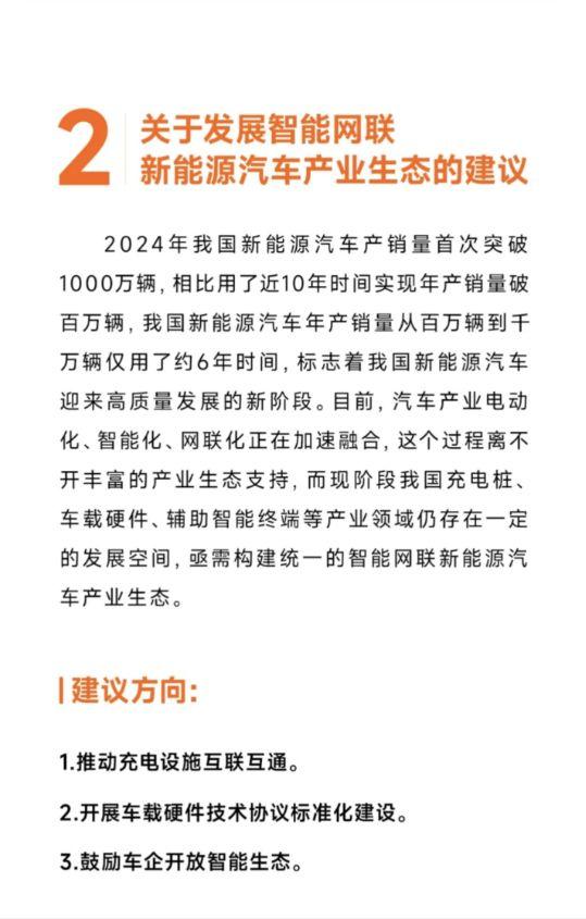 2025全国两会雷军提出5项建议，涉及自动驾驶量产、优化新能源汽车号牌设计