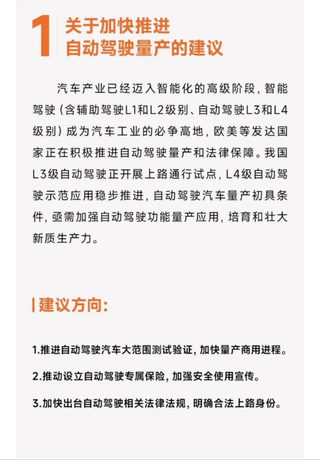 2025全国两会雷军提出5项建议，涉及自动驾驶量产、优化新能源汽车号牌设计