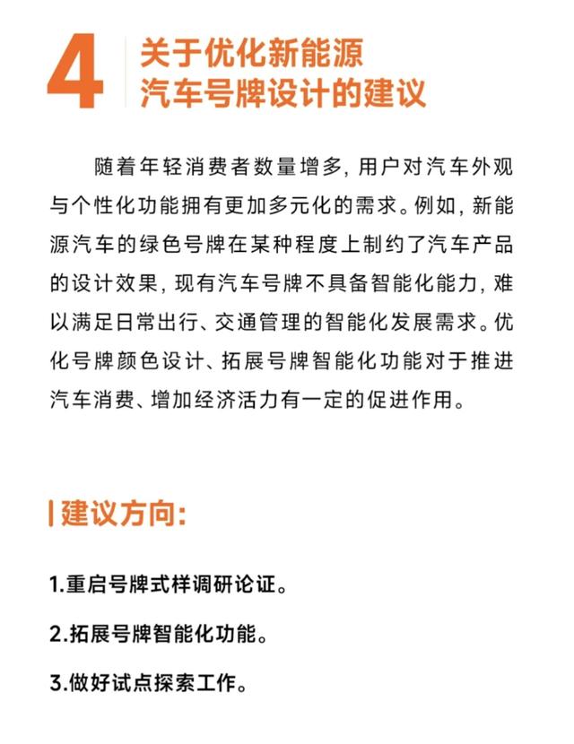 2025全国两会雷军提出5项建议，涉及自动驾驶量产、优化新能源汽车号牌设计
