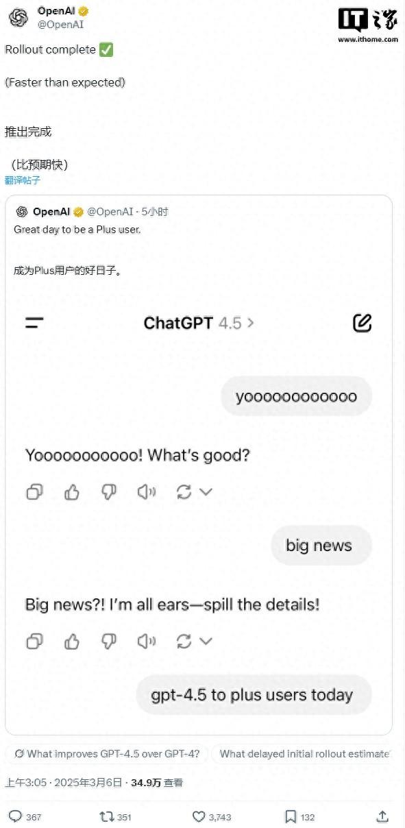 OpenAI宣布GPT-4.5正式面向所有ChatGPT Plus用户开放