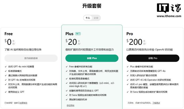 OpenAI宣布GPT-4.5正式面向所有ChatGPT Plus用户开放