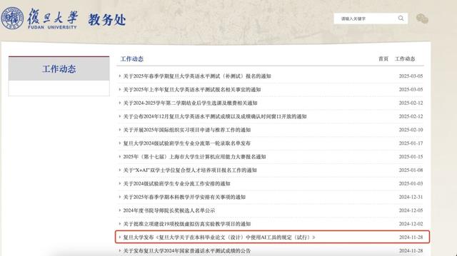 上海交大发布AI使用新规，此前复旦、华东师大等也有动作