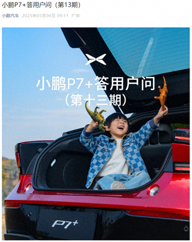 小鹏P7+ 苹果UWB认证进展顺利，下个季度开放相关功能