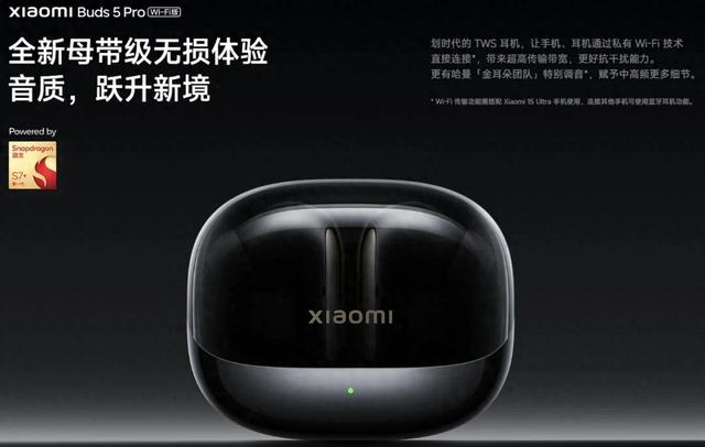 国内首款Wi-Fi耳机来了！UWB还会远吗