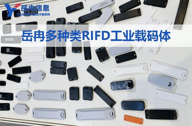 岳冉RFID工业读写器+载码体工业自动化产线解决方案