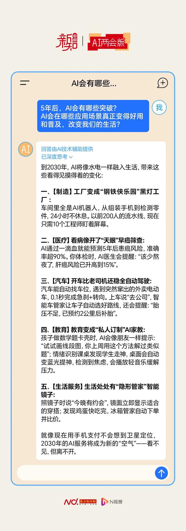 “24小时不休息”！AI全网刷屏，它说5年后……