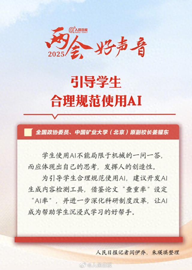 两会好声音丨使用AI不能局限于一问一答，应发挥人的创造性