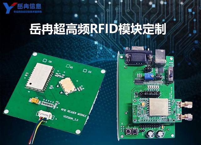 岳冉RFID模块硬件定制和RFID软件系统定制方案