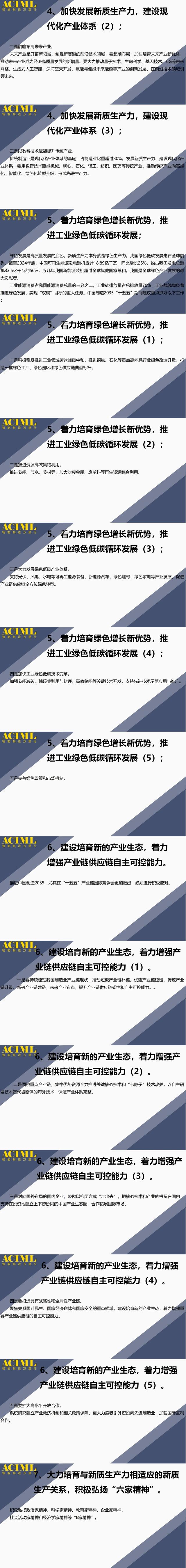 中国制造2035：以智能制造为主攻方向，构建现代化产业体系