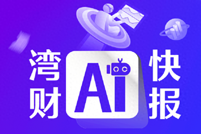 杭州：强化算力在智能制造、具身智能等领域融合应用
